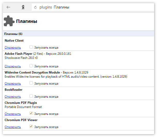 Plugins for Yandex Browser