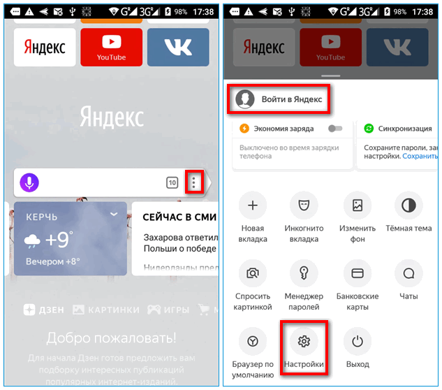 Меню мобильного Яндекс Браузера