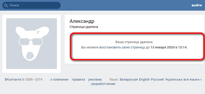 удаленная страница в контакте выглядит так