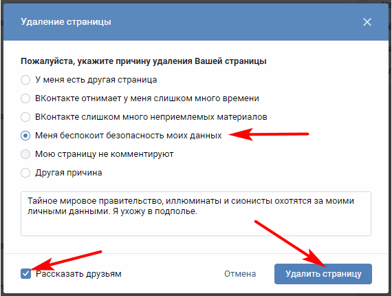 как удалить страницу в вк самостоятельно