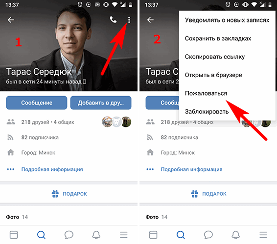 жалоба на страницу вконтакте